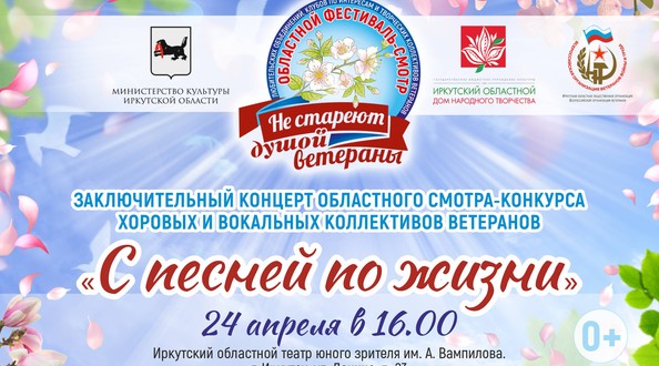 Заключительный концерт областного конкурса «С песней по жизни» пройдет ...