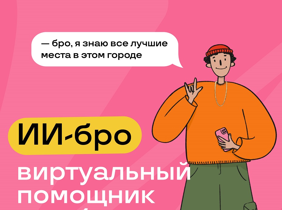 бро