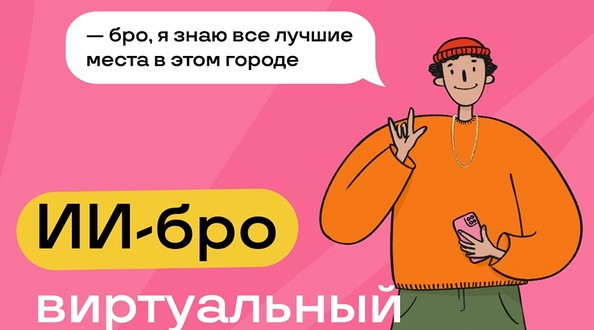 бро