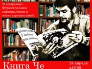 В Иркутске открывается "Свободная библиотека"