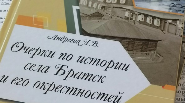 книга об истории села братск