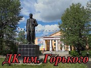 Дом культуры имени Горького в Черемхово наконец-то отремонтируют