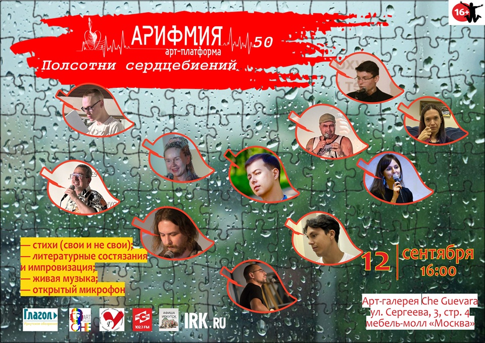 арифмия