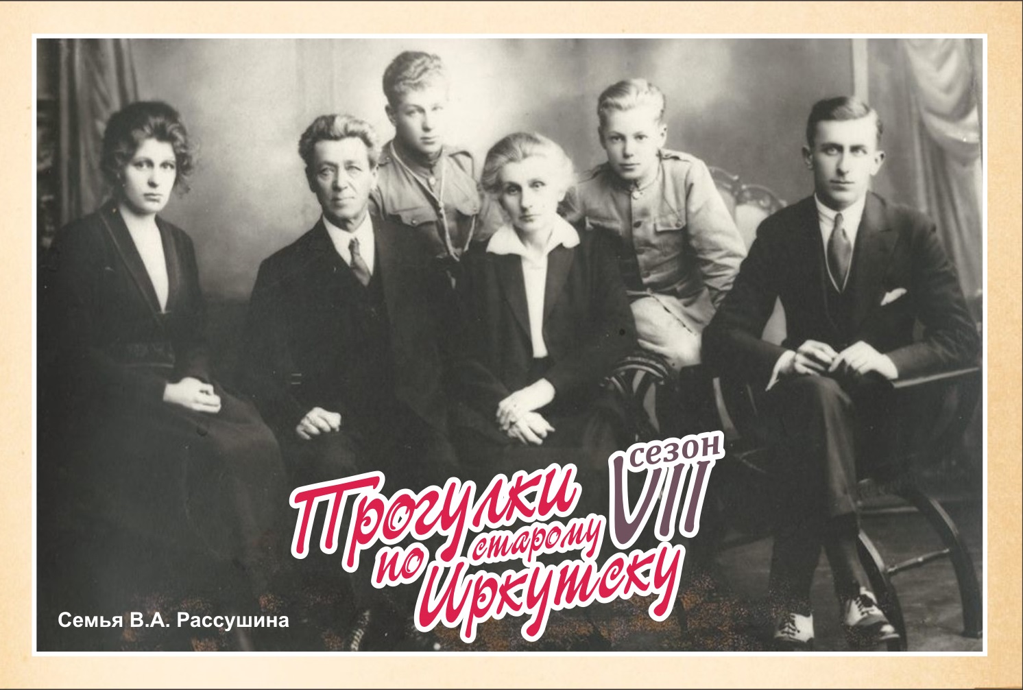 рассушин
