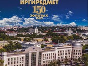Юбилейные издания АО «Иргиредмет» представят на фестивале КнигаМарт
