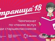 "Страница 18" начинает новый сезон в Иркутске