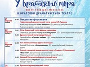 Пятый театральный фестиваль «У Братского моря» пройдет 21-25 апреля в Братске