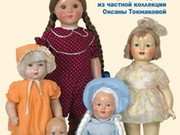 Куклы советского детства в Иркутске