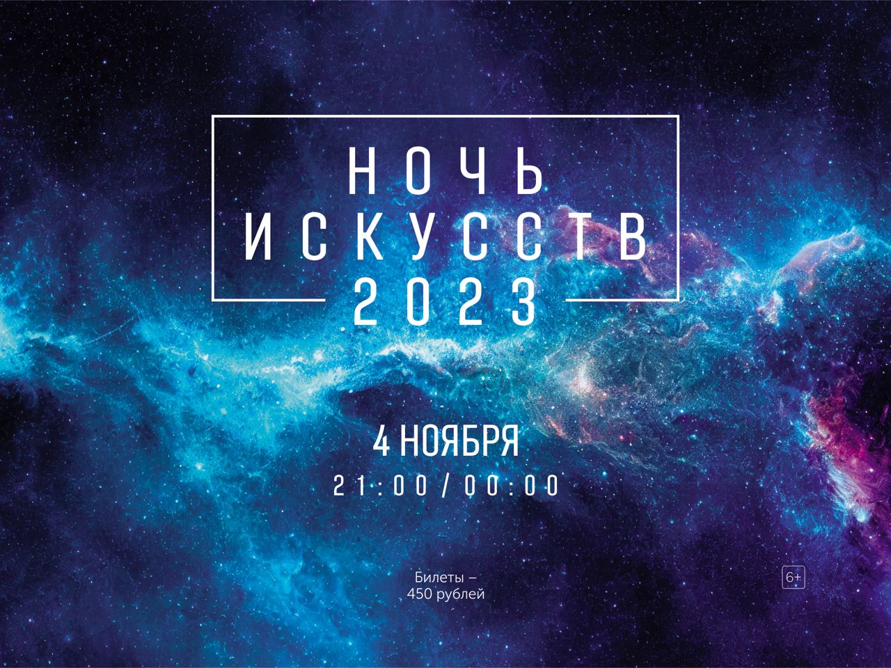 В галерее Бронштейна пройдет акция «Ночь искусств – 2023» 