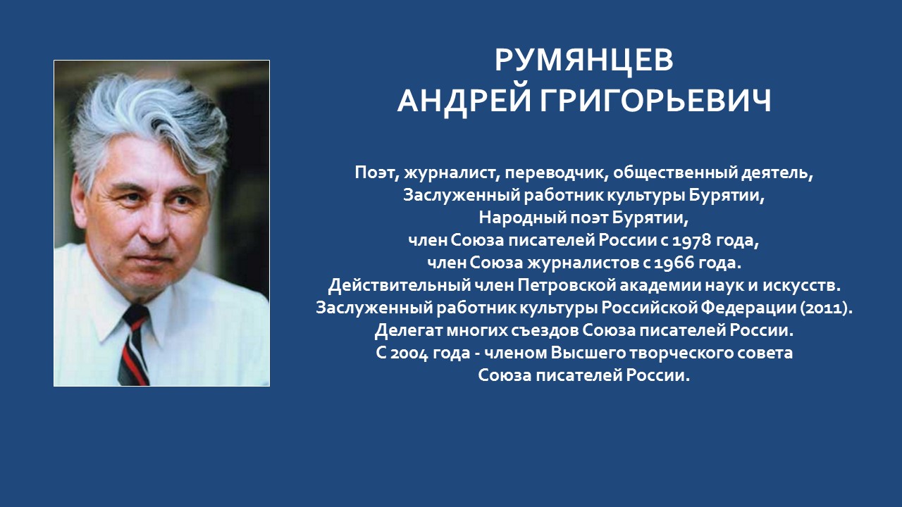 Андрей Николаевич Румянцев