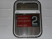 Иркутск - Улан-Батор: пассажиров стало на треть больше