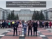 Митинг против QR-кодов прошел 13 ноября в Иркутске