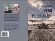 Старейший иркутский журналист издал книгу о своей молодости и свободе
