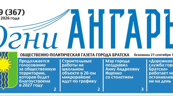 братск