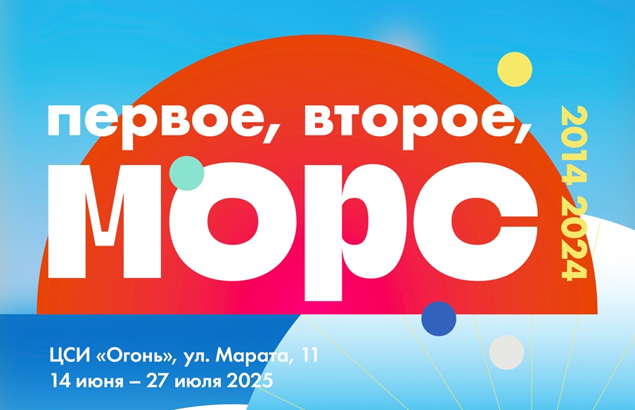 морс