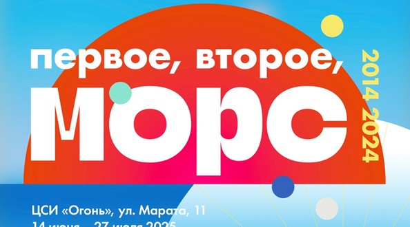 морс
