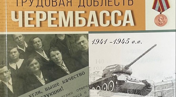 чер