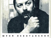 Левитанский - поэт, может, вообще самый крупный и интересный из долго живших в Иркутске
