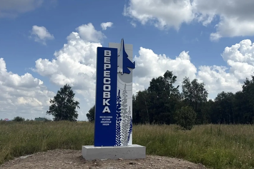 верес