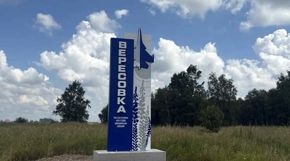 верес