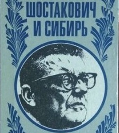 шост