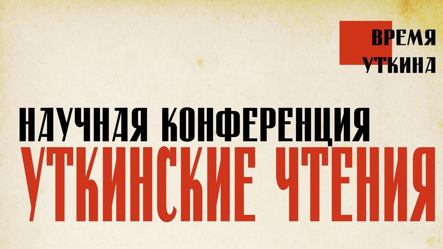 Научная конференция к 120-летию Иосифа Уткина состоится в Иркутске 11  ноября | Глагол. Иркутское обозрение