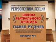 Иркутский драмтеатр опубликовал видео лекций «Школы театрального критика»