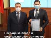 Иркутская нефтяная компания удостоена почетной грамоты за вклад в социально-экономическое развитие региона