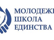 Молодежная школа единства пройдет в Иркутске