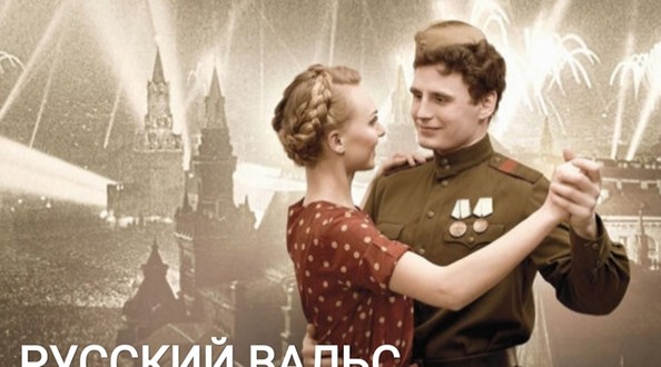 вальс
