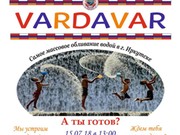 "Вардавар" в Иркутске