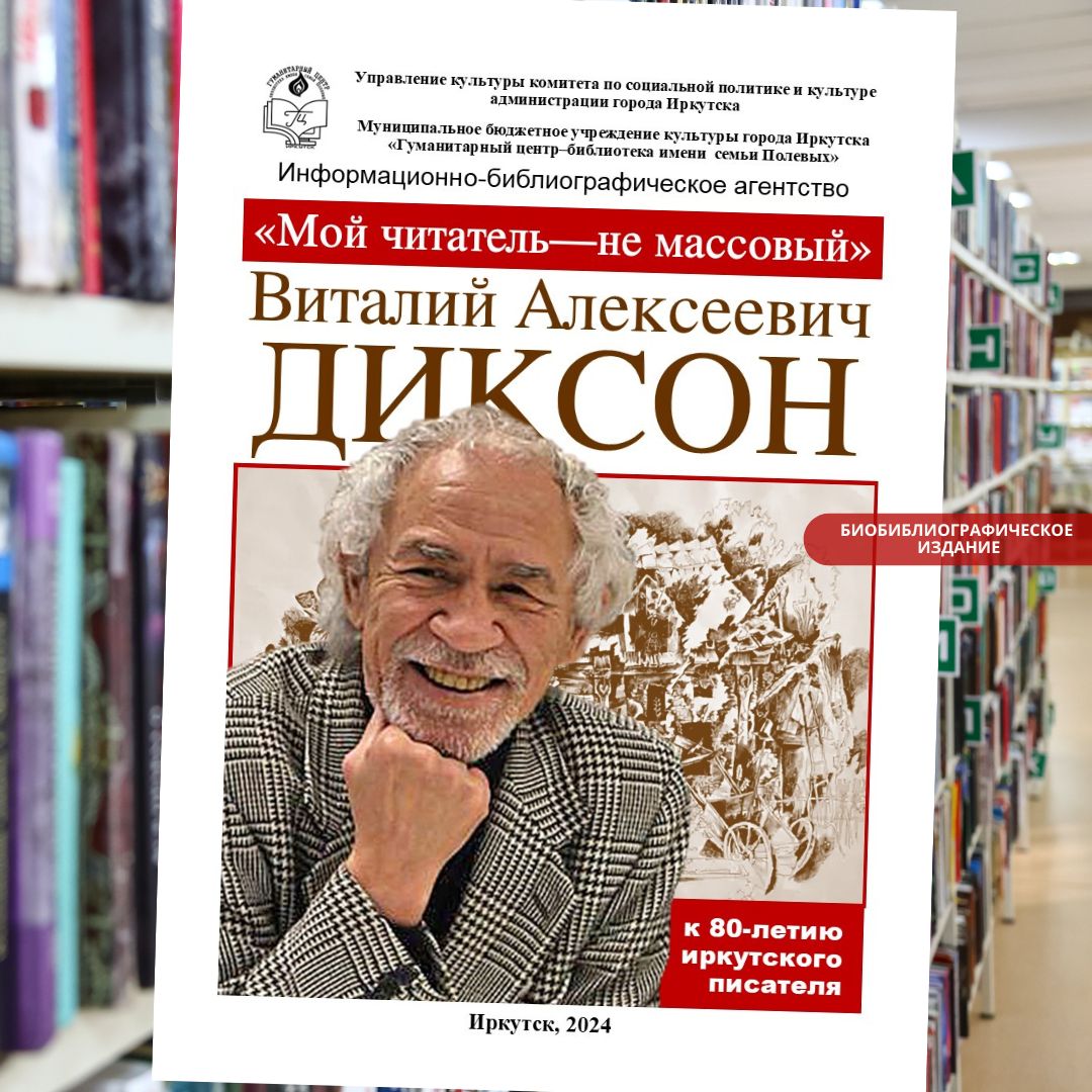 диксон