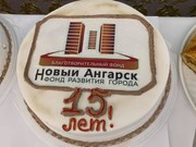 Фонд "Новый Ангарск" отметил свое 15-летие