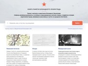 Архивы Иркутской области поддержали проект о блокадном Ленинграде