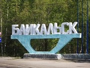 Мастер-план развития Байкальска завершат к февралю 2021 года