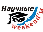 "Большой Брат" на "Научных weekend-ах" 23 марта