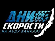 МЧС требует отменить фестиваль “Дни скорости на льду Байкала”