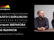 Иркутский областной кинофонд приглашает на две премьеры