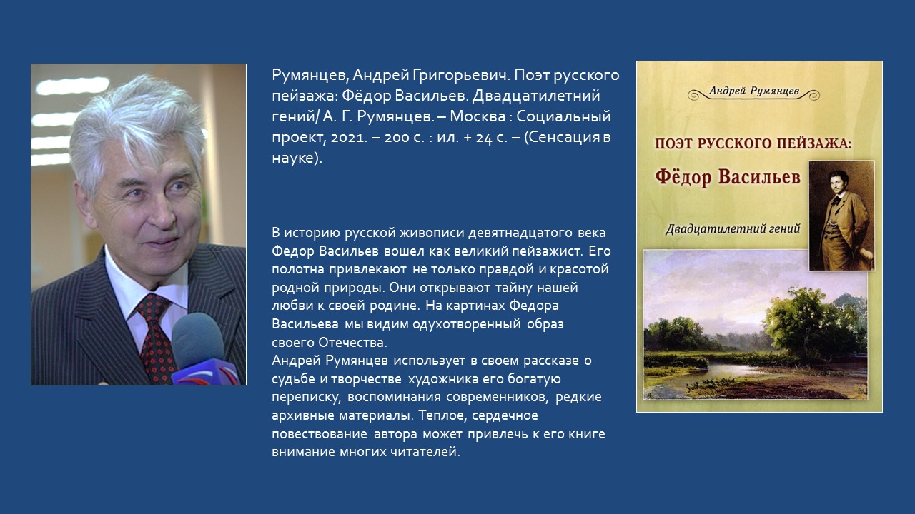 Юбилейный творческий вечер поэта Андрея Румянцева «Глаголы неба на земле» состоялся в Иркутске