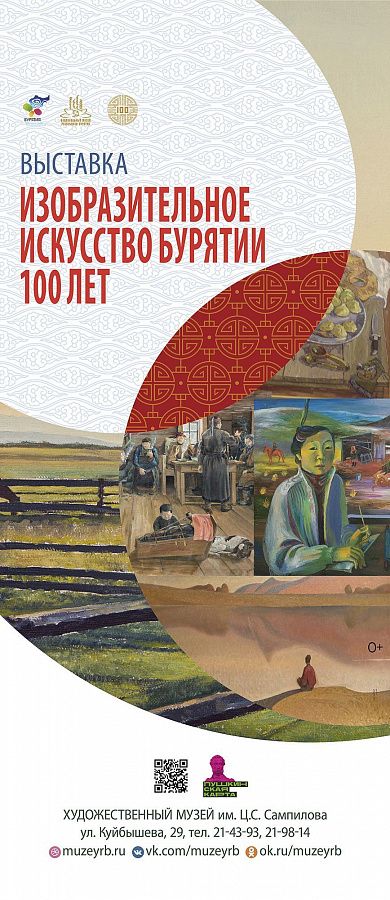 В Улан-Удэ пройдет выставка, посвященная 100-летию Бурятии