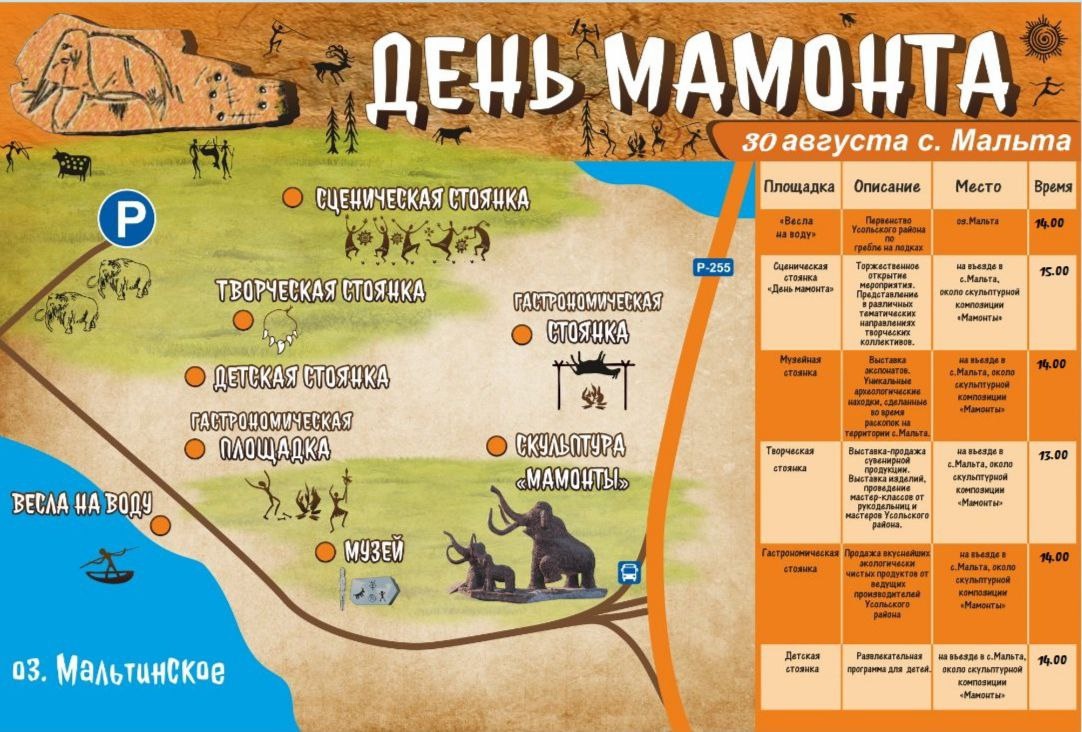 мамонт