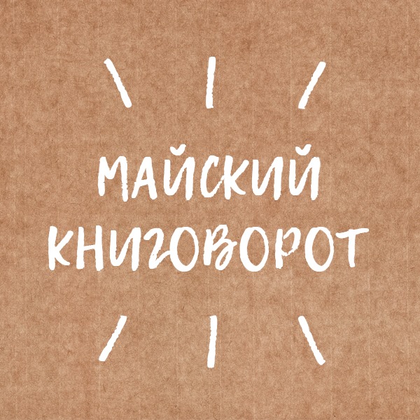 Книговорот