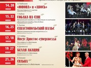 Иркутский музыкальный театр начал большие гастроли во Владивостоке
