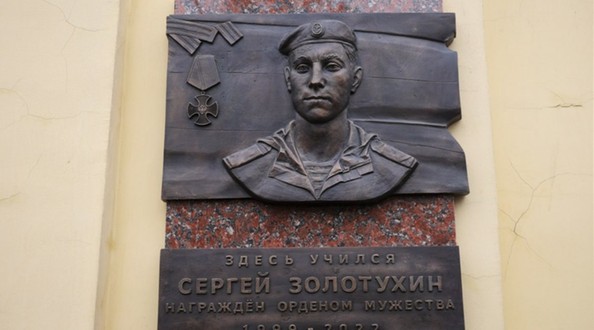 В Иркутске открыли мемориальную доску в дань памяти погибшему на СВО Сергею Золотухину