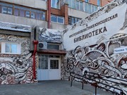 Иркутская областная юношеская библиотека имени Уткина готовится отметить свое 55-летие