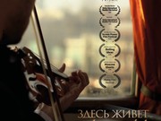 Фильм из Иркутска победил на европейском кинофестивале