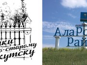 «Прогулки по старому Иркутску» открывают выездной сезон 2022 года поездкой в Аларский район