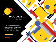 Отбор на программу спортивного программирования RuCode пройдет 4-5 апреля