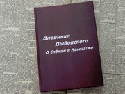 В Иркутске презентуют дневники Бенедикта Дыбовского