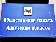 Совет НКО Иркутской области пройдет 16 декабря